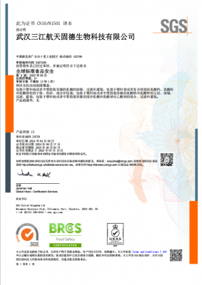 BRC證書(shū)