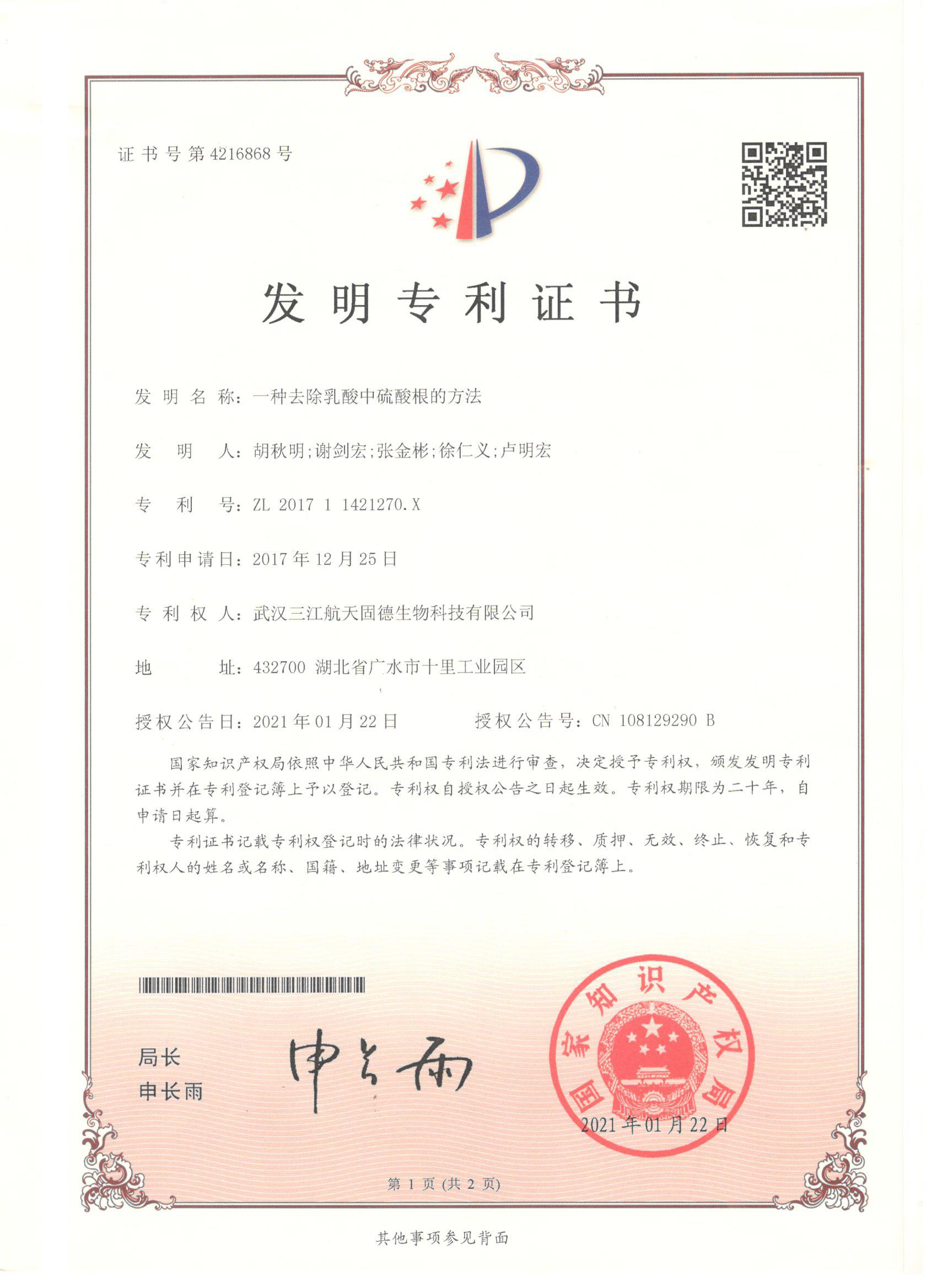 發(fā)明專利證書(shū)