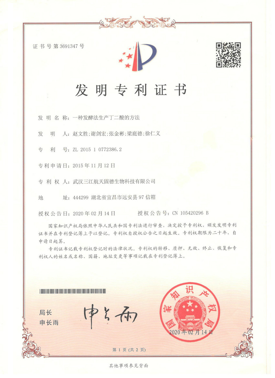 發(fā)明專利證書(shū)